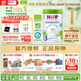 喜宝（HiPP）白金版 初乳益生菌FLM+欧盟有机GOS 婴儿配方奶粉3段800g