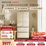 小吉（MINIJ）【年度机皇价保618】复古508L法式四开门冰箱家用嵌入式除菌净味一级能效风冷大容量BCD-508WBS