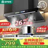 容声补贴15%抽油烟机家用吸油烟机油烟分离大吸力26m³侧吸式自动清洗一级能效抽烟机CXW-368-G21R2