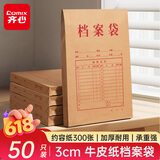 齐心（COMIX）50只装175gA4竖式牛皮纸档案袋侧宽3cm文件袋/资料袋投标专用标书合同文件票据袋 办公文具EA6023