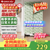 格力（GREE）【价保618】格力干衣机烘干机家用烘衣服小型烘衣机雨季烘干衣柜1200W即热防尘布罩稳固支架X6012