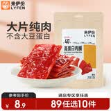 来伊份高蛋白肉片脯原味100g手撕鸡肉猪肉干混合高蛋白靖江风味休闲零食
