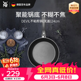 WMF福腾宝煎锅家用不粘锅煎盘煎蛋锅牛排锅Devil平底锅24cm厨房好物