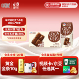 伊利味可滋利乐钻巧克力牛乳 200ml*10盒 礼盒装