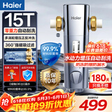 海尔（Haier）前置过滤器净水器15T一键自动清洗反冲洗防爆 家用自来水40微米双网全屋全铜大通量 星钻净漩磁 15T重磅新品-0电自动刮洗