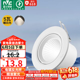 雷士（NVC）LED射灯客厅背景墙天花灯筒灯阻燃PP半光白5瓦暖白光开孔75-80mm
