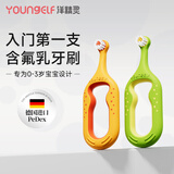 洋精灵婴幼儿童0-1-3岁含氟软毛牙刷出牙期宝宝专用乳牙刷 橙+绿