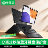 毕亚兹适用小米平板电脑7spro 12.5英寸一体式蓝牙键盘笔槽保护套 升级妙控板前壳分离折叠 PB601