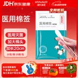 海氏海诺医用棉签无菌消毒棉签棒 大头20厘米*10支*10袋 共100支