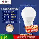 公牛（BULL）LED灯泡E27大螺口球泡灯高亮度 6W黄光（暖白光）3000K