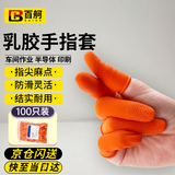 百舸 乳胶手指套加厚防滑防汗麻点劳保点钞无尘指套橙色100只 M码 CW304061