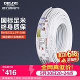 德力西(DELIXI)电线电缆 BVVB1.5平方三芯护套线 家装家用铜芯电线 50米