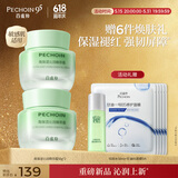 百雀羚高保湿沁润精华霜50g*2修护保湿褪红舒缓温和面霜女神节礼物