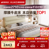 顾家家居（KUKA）京东家具头层牛皮床双人床卧室DS8227B 月牙米1.8+梦想0胶升级版