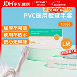 海氏海诺医用检查手套PVC100只外科家用手术护理洗碗薄膜透明加厚L码