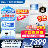 海尔【价保618】 智家出品5匹柜式空调商用立式空调5p柜机一级能效变频办公室门面专用空调380V 冷暖 5匹 二级能效快速冷暖+自清洁