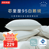 京东京造缦云白金五星酒店枕95白鹅绒枕A类抗菌防螨羽绒枕 单只