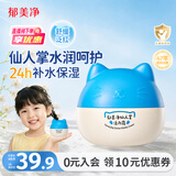 郁美净儿童面霜猫头仙人掌活力霜40g宝宝润肤乳鲜奶霜滋润保湿润肤霜