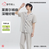 都市丽人内衣睡衣套装男26秋短袖莱赛尔棉麻家居服礼盒6HCA10七夕礼物