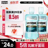 李施德林 (Listerine) 精油漱口水冰蓝零度温和清新口气减少细菌500mL*2支