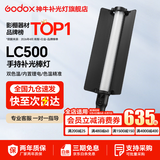 神牛 补光灯lc500  lc1000 棒灯 手持补光灯 补光棒 户外美食拍摄 摄影便携 可调色温人像美颜灯补光灯 手持便携棒灯LC500【双色温版，只有黄白光】 标配