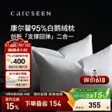康尔馨羽绒枕头 五星级酒店95%白鹅绒枕头芯  A类全棉复合枕芯成人家用 高枕（48*74cm） 单只