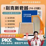 欧积二滤套装香薰空调滤芯+空气滤芯和滤清器/别克新君越16-25款 2.0T