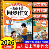 2026斗半匠 三年级同步作文 三年级上册满分作文素材小学生作文写作方法技巧素材积累思维导图优秀作文大全