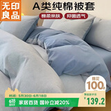 无印良品A类纯棉被套全棉双人学生宿舍家用床上用品被罩单件200*230cm