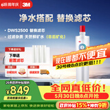 3M净水器家用净水机DWS2500-C-CN滤芯原装替换滤芯DWS2500-C-CN