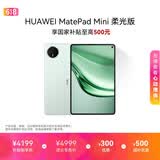 HUAWEI支持教育优惠 MatePad Mini 柔光版华为平板电脑小平板大手机SIM卡版通话旅行搭子12+512GB 云杉绿
