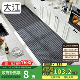 大江厨房地垫防水防滑可擦免洗防油脚垫厨房地面专用地垫 80x240cm