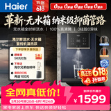 海尔（Haier）鲜活水管线机无水箱家用高端净水器伴侣直饮机壁挂式饮水机100℃真沸腾抑菌管路HGRZ2502-U1