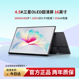 维辰思 4K便携式显示器2.5K144Hz高刷 笔记本电脑Mac扩展办公游戏炒股副屏 Switch手机PS5外接屏 多尺寸 16英寸4.5K 三星OLED屏  非触 AU16O