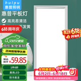 惠普精工LED吸顶灯集成吊顶灯平板灯嵌入式厨卫面板灯具30*60cm白光