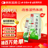 同仁堂[同仁堂] 当归苦参丸 6g*6袋/盒*5盒 凉血祛湿 用于血燥湿热引起头面生疮粉刺疙瘩湿疹刺痒酒糟鼻赤
