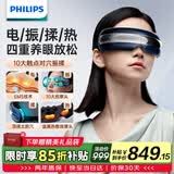 飞利浦（PHILIPS）眼部按摩仪按摩器按摩眼罩护眼仪按摩热敷【微电流按摩】7202E 节日生日礼物礼品送男女朋友