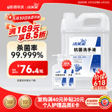 洁芙柔抗菌洗手液5L医用杀菌消毒超大桶装酒店学校公司幼儿园10斤