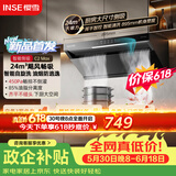 樱雪（INSE）侧吸式抽油烟机家用24风量大吸力厨房脱排吸油烟机 一级能效挥手智控免拆自清洗烟机 C2 Max
