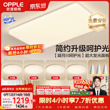 欧普照明（OPPLE）护眼吸顶灯客厅大灯可调色高显指LED照明简约灯具灯饰套餐8包安装