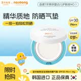 宫中秘策（GOONGBE）舒缓防晒气垫 SPF30PA++便携儿童户外防晒气垫防晒霜韩国进口14g