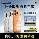 倍思【升级相机按键|冰晶高透】适用iphone17promax手机壳苹果17promax保护套原装全包透明防摔