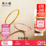 周六福黄18K金戒指彩金素圈戒指生日礼物送女友KH016027 11号