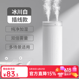 几素桌面加湿器迷你卧室宿舍床头家用空气加湿器车载加湿器无线usb充电便携纯净加湿送女男友生日礼物 白色插电款【12根滤芯+双倍健康加湿】