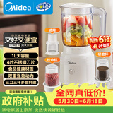 美的（Midea）【价保618】料理机榨汁杯多功能易清洗家用小型搅拌机打米糊果汁机婴儿辅食机一机三杯MJ-WBL2507C
