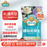 德沃多进口纯泥炭土8L园艺植物营养土通用养花土种菜土壤兰花多肉育苗