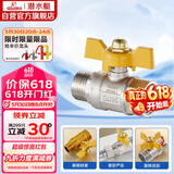 潜水艇（Submarine）燃气球阀燃气阀门天然气独立开关直通球阀开关内丝+外丝DN15