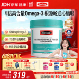 Swisse斯维诗 4倍高浓度深海鱼油胶囊1800mg omega3 DHA+EPA rTG型120粒