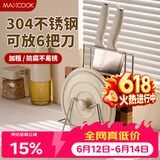美厨（MAXCOOK）304不锈钢砧板锅盖放置架刀架一体 厨房菜板收纳支架台面置物神器