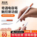 图拉斯【2026新款｜倾斜压感】Apple pencil电容笔iPad触控笔Air苹果Pro手写mini7二代11触屏磁吸充电 【云雾白】侧边多功能触控 | 倾斜压感
